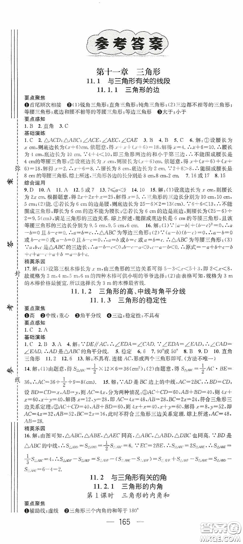 陽光出版社2020精英新課堂八年級數(shù)學(xué)上冊人教版答案