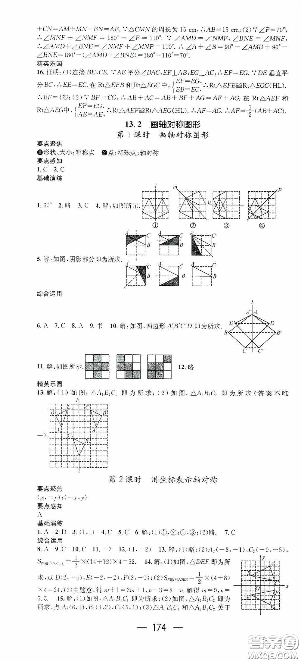 陽光出版社2020精英新課堂八年級數(shù)學(xué)上冊人教版答案