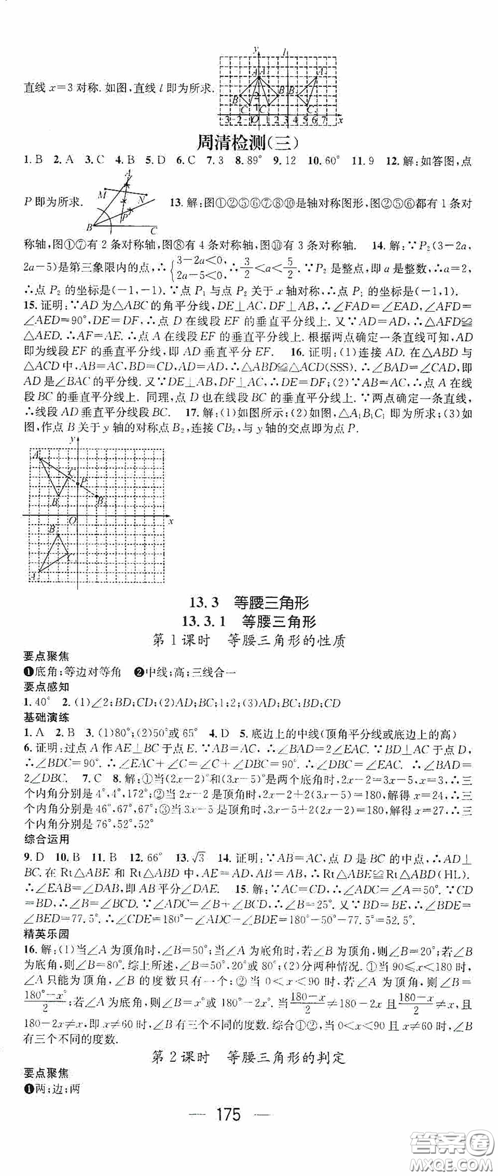 陽光出版社2020精英新課堂八年級數(shù)學(xué)上冊人教版答案