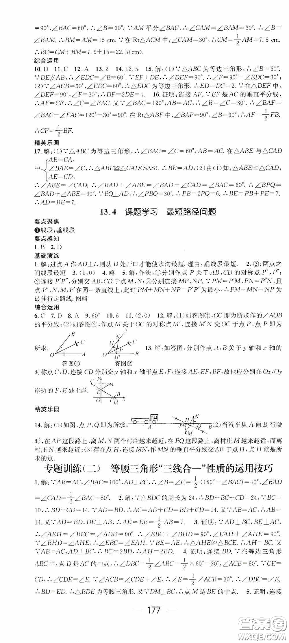 陽光出版社2020精英新課堂八年級數(shù)學(xué)上冊人教版答案