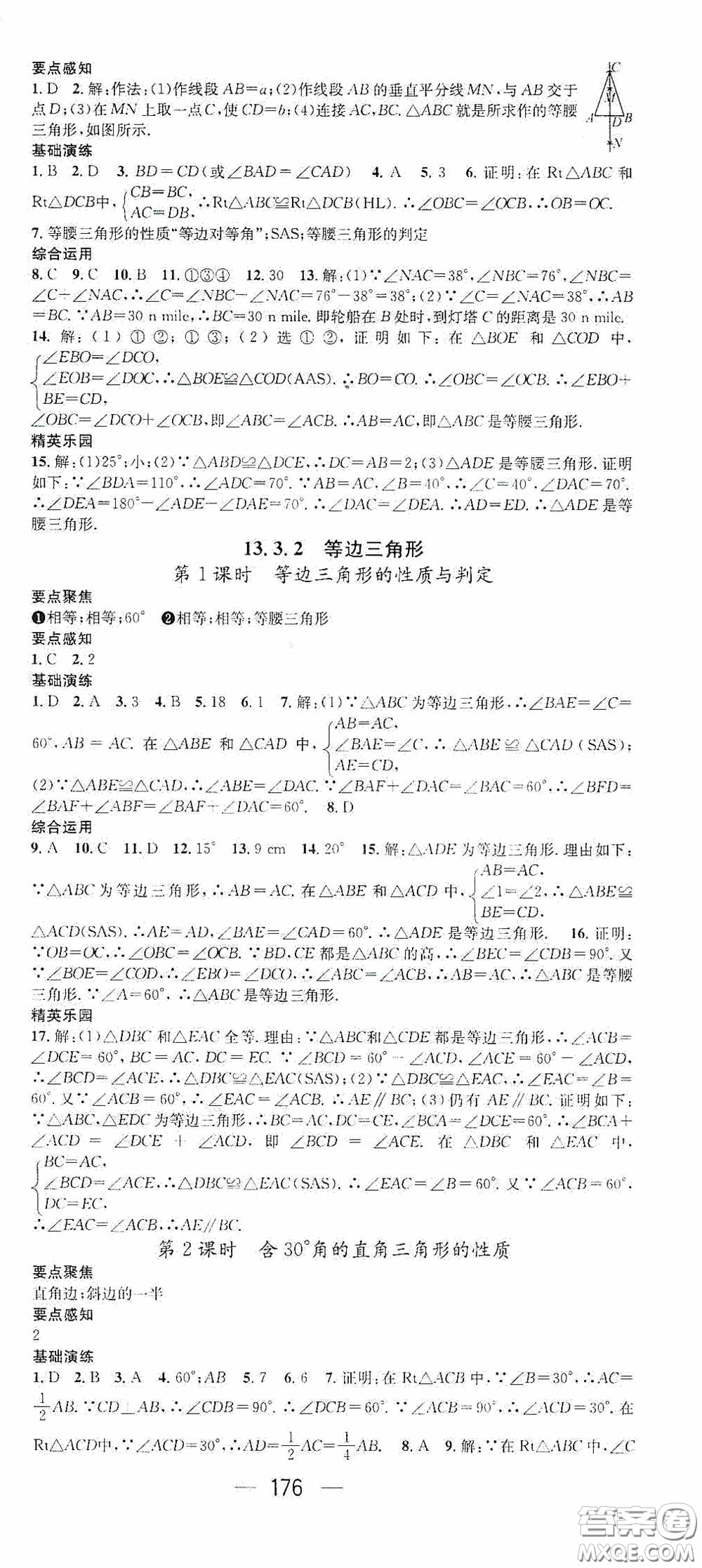 陽光出版社2020精英新課堂八年級數(shù)學(xué)上冊人教版答案