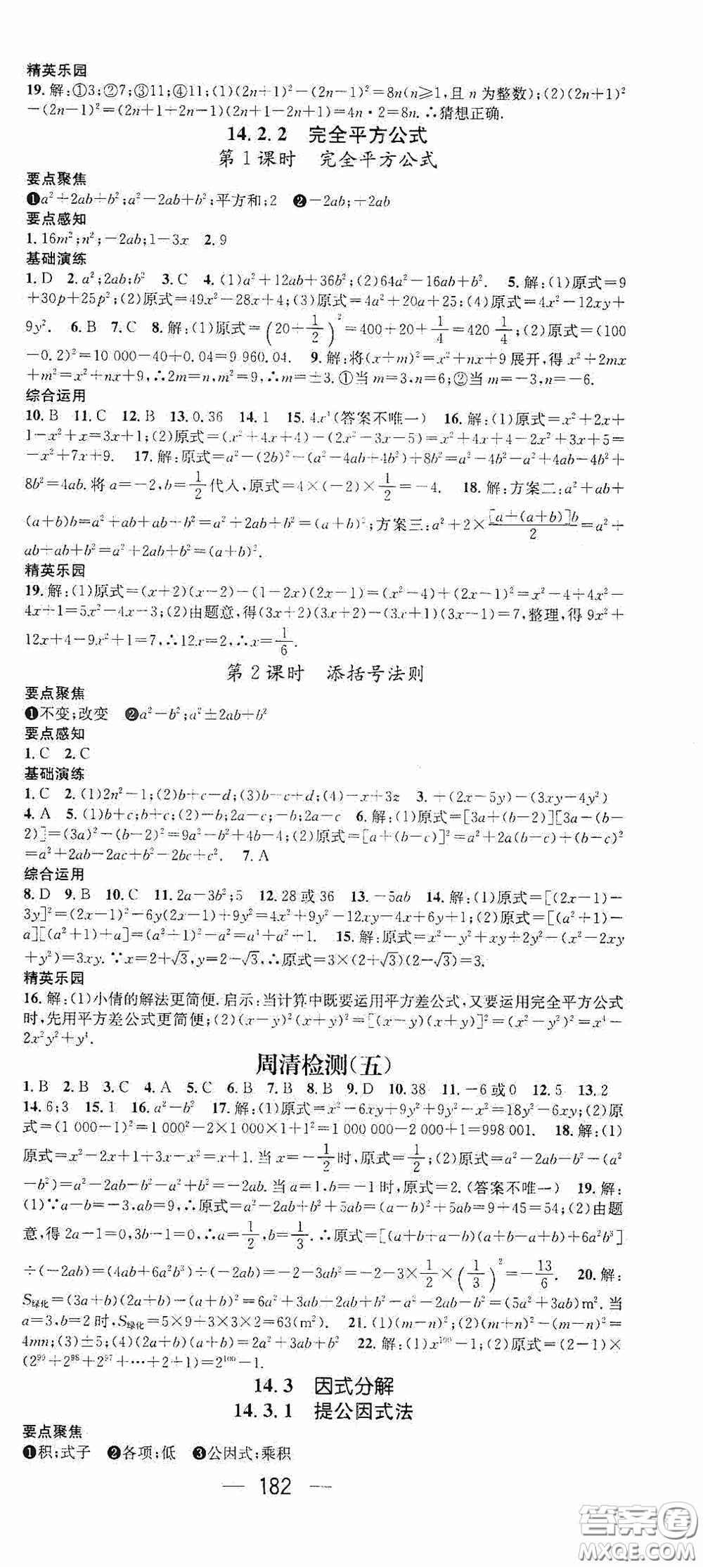 陽光出版社2020精英新課堂八年級數(shù)學(xué)上冊人教版答案