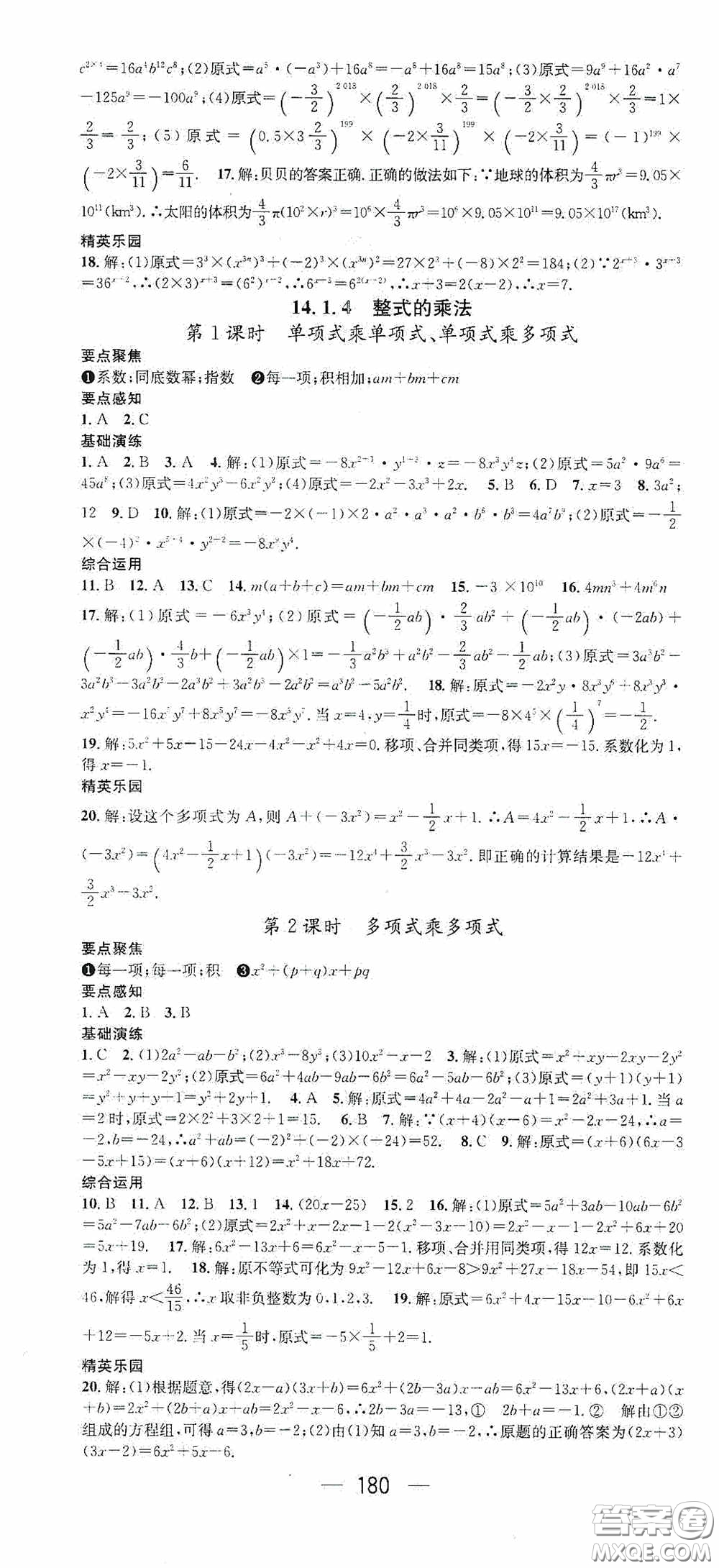 陽光出版社2020精英新課堂八年級數(shù)學(xué)上冊人教版答案