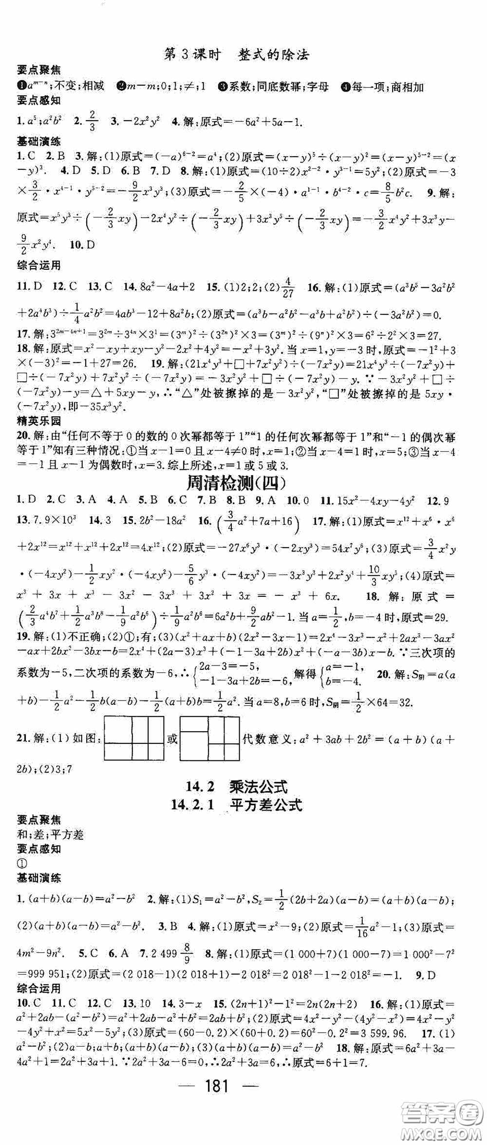 陽光出版社2020精英新課堂八年級數(shù)學(xué)上冊人教版答案