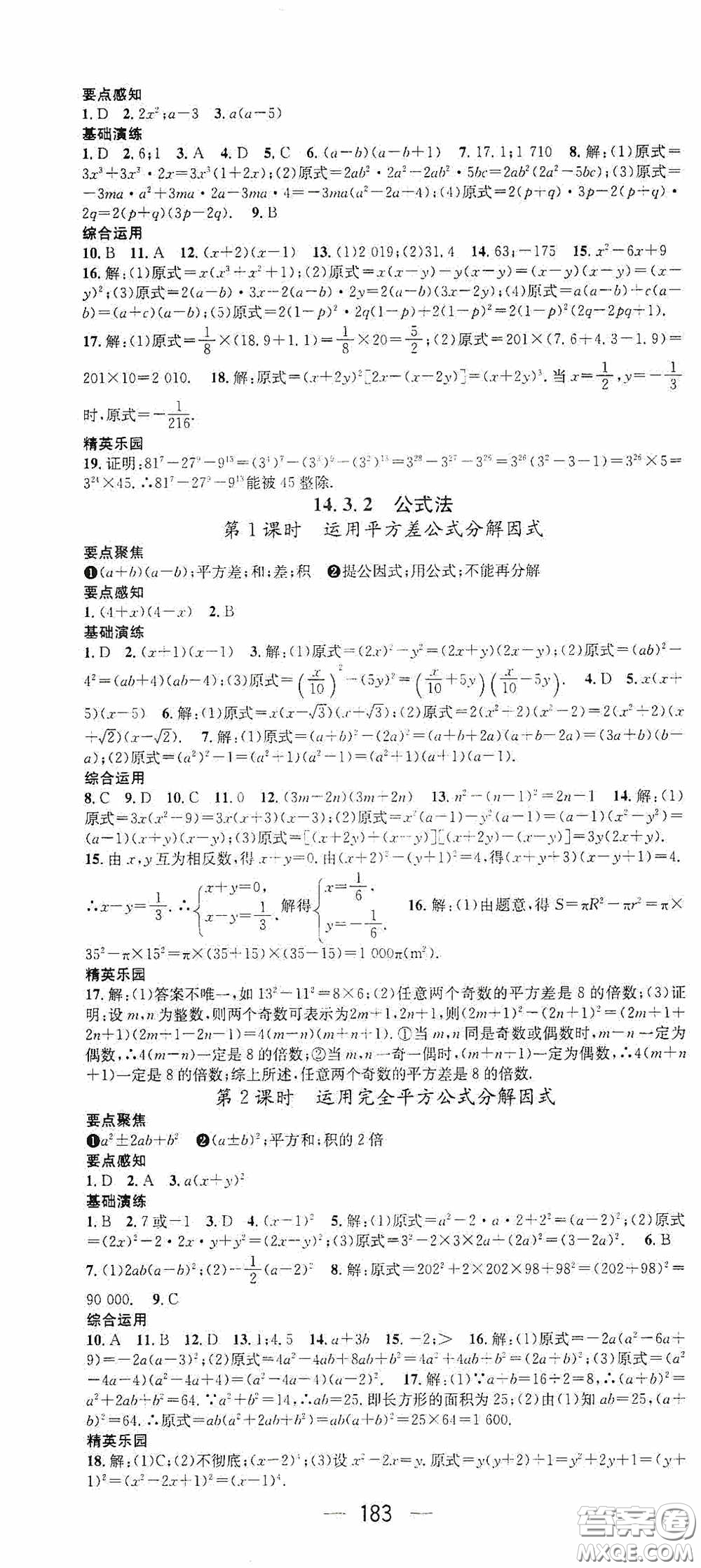 陽光出版社2020精英新課堂八年級數(shù)學(xué)上冊人教版答案