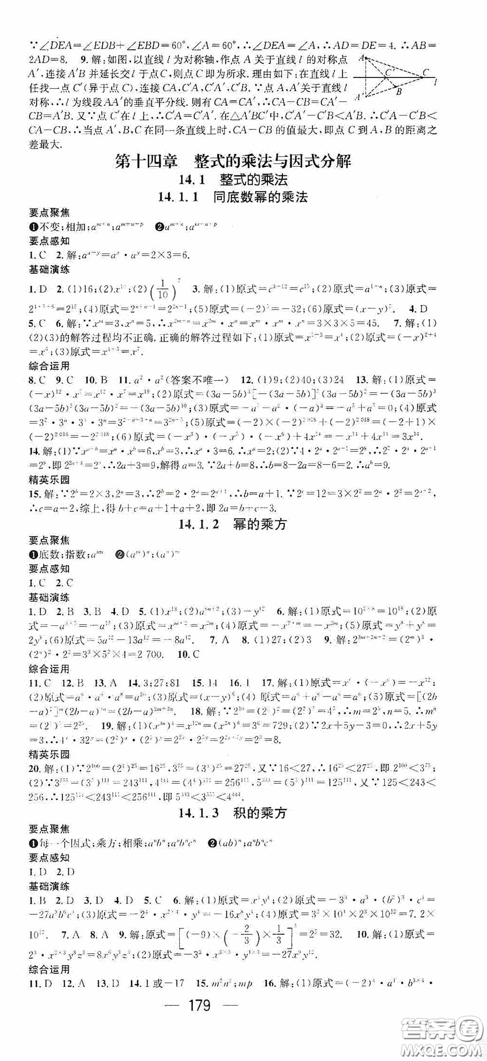 陽光出版社2020精英新課堂八年級數(shù)學(xué)上冊人教版答案