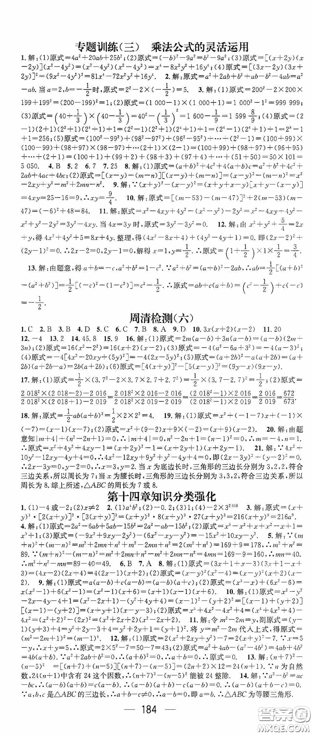 陽光出版社2020精英新課堂八年級數(shù)學(xué)上冊人教版答案