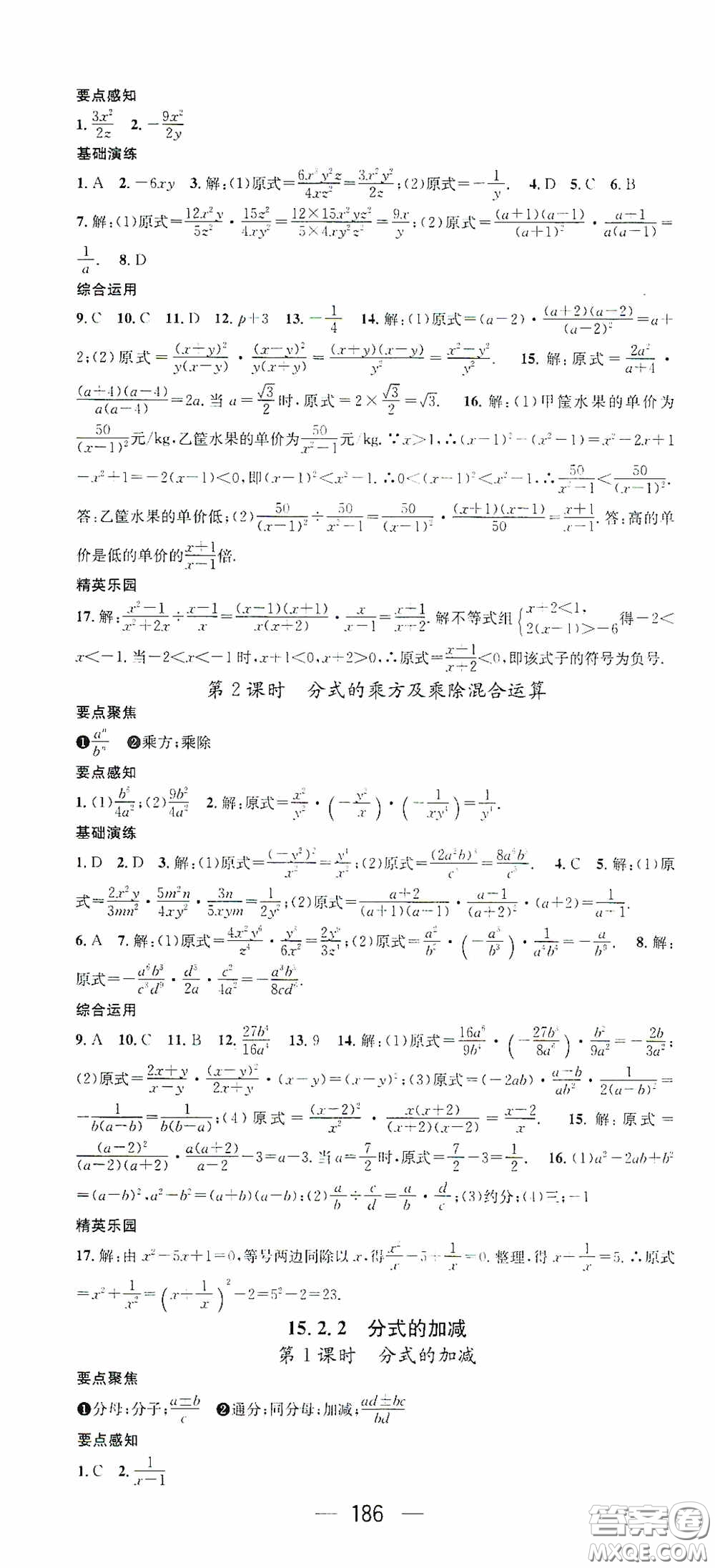 陽光出版社2020精英新課堂八年級數(shù)學(xué)上冊人教版答案