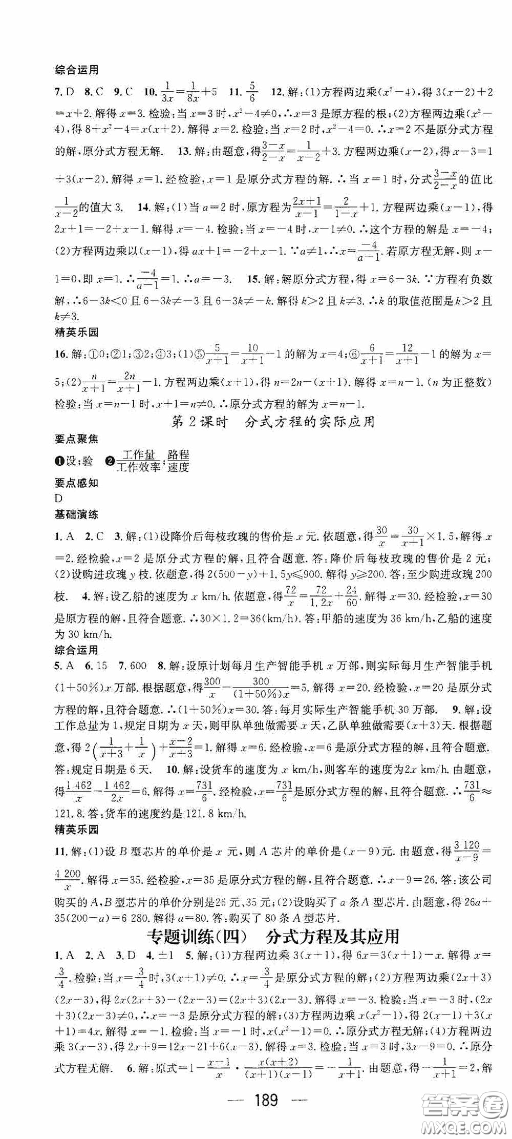 陽光出版社2020精英新課堂八年級數(shù)學(xué)上冊人教版答案