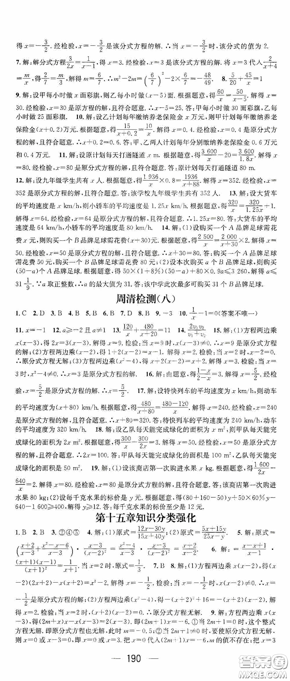 陽光出版社2020精英新課堂八年級數(shù)學(xué)上冊人教版答案