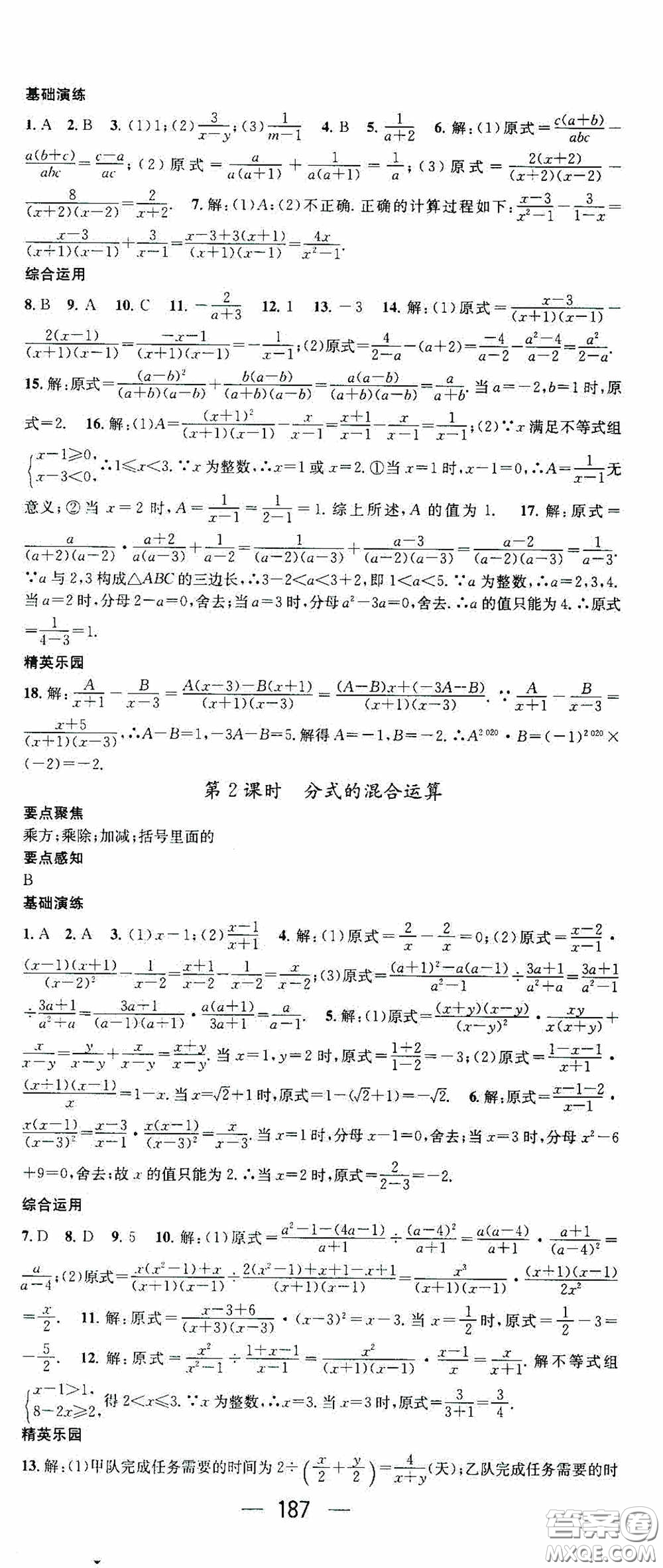 陽光出版社2020精英新課堂八年級數(shù)學(xué)上冊人教版答案