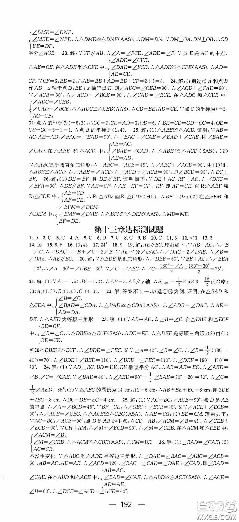 陽光出版社2020精英新課堂八年級數(shù)學(xué)上冊人教版答案