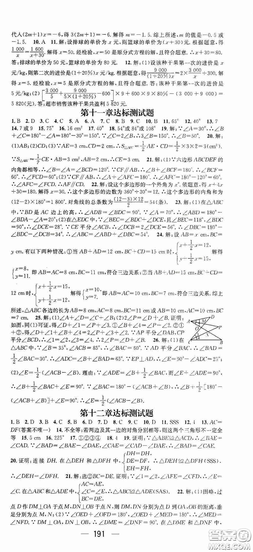 陽光出版社2020精英新課堂八年級數(shù)學(xué)上冊人教版答案