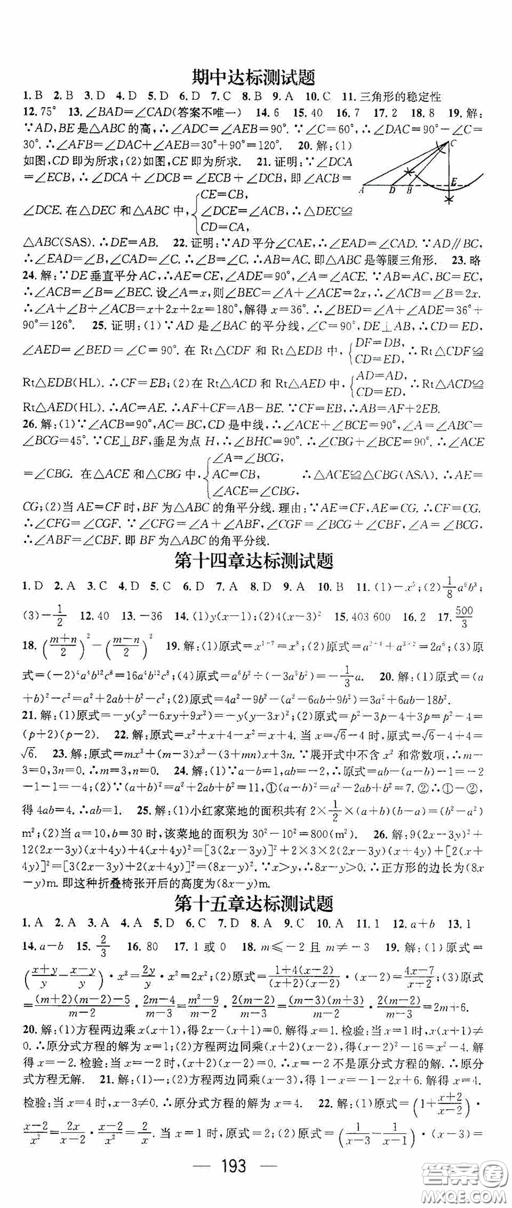 陽光出版社2020精英新課堂八年級數(shù)學(xué)上冊人教版答案