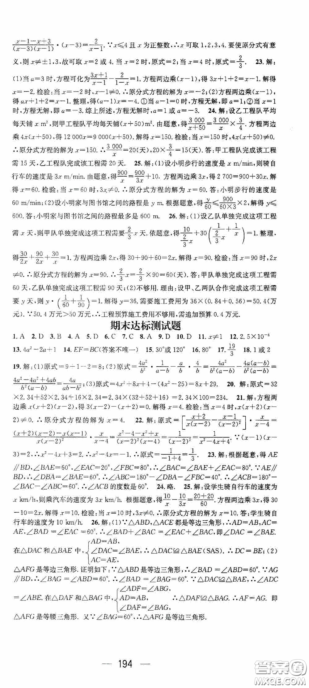 陽光出版社2020精英新課堂八年級數(shù)學(xué)上冊人教版答案