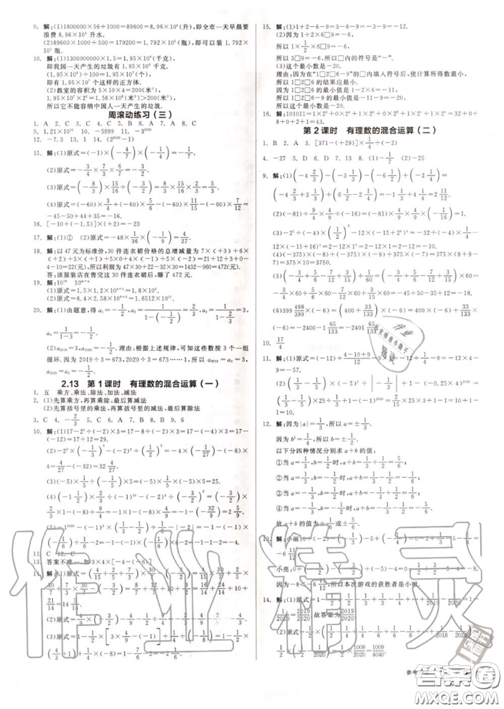 陽光出版社2020秋全品作業(yè)本七年級數(shù)學上冊華師版答案