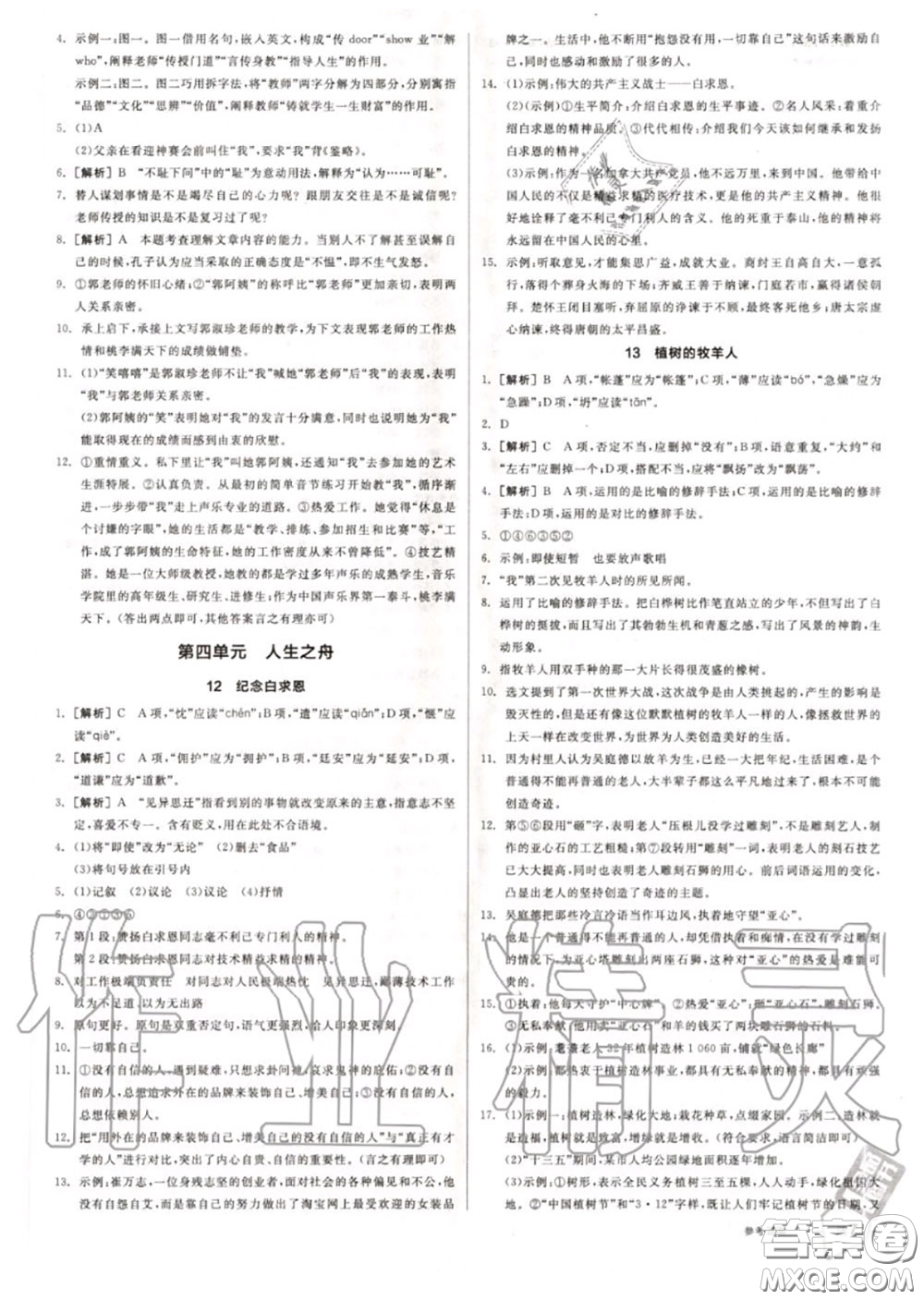 陽光出版社2020秋全品作業(yè)本七年級語文上冊人教版答案