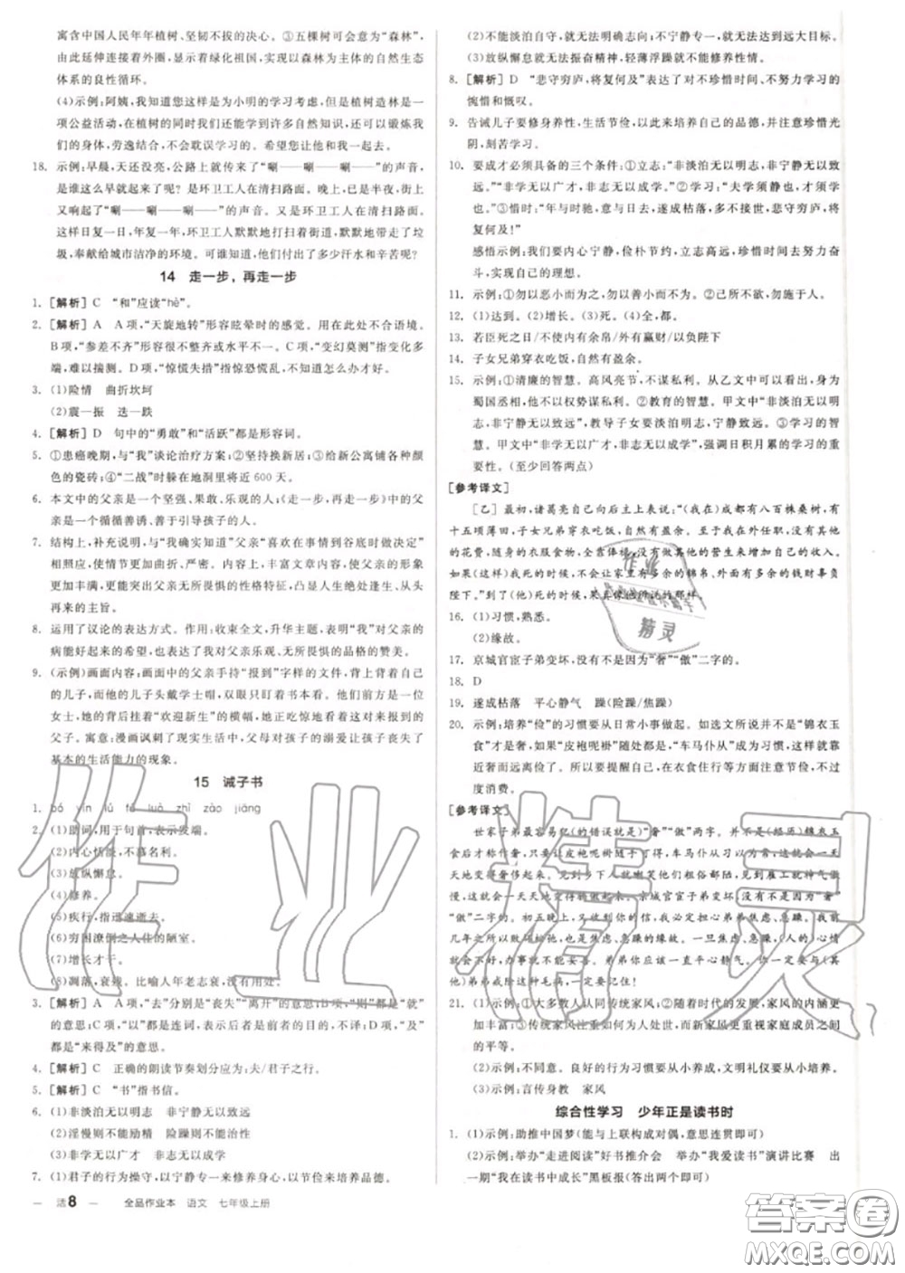 陽光出版社2020秋全品作業(yè)本七年級語文上冊人教版答案