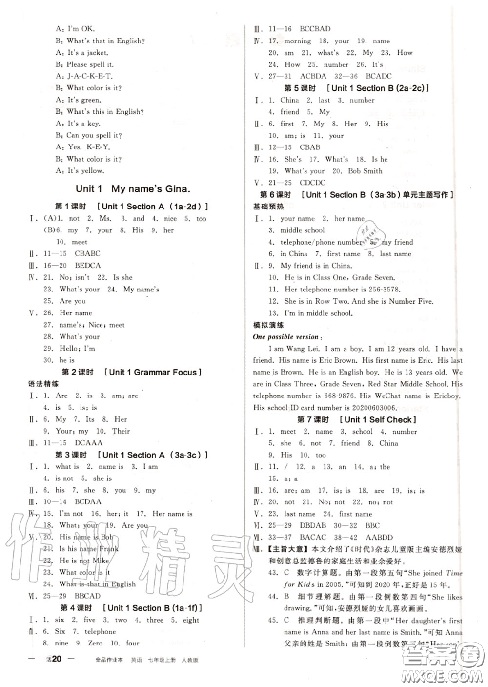 陽(yáng)光出版社2020秋全品作業(yè)本七年級(jí)英語(yǔ)上冊(cè)人教版答案