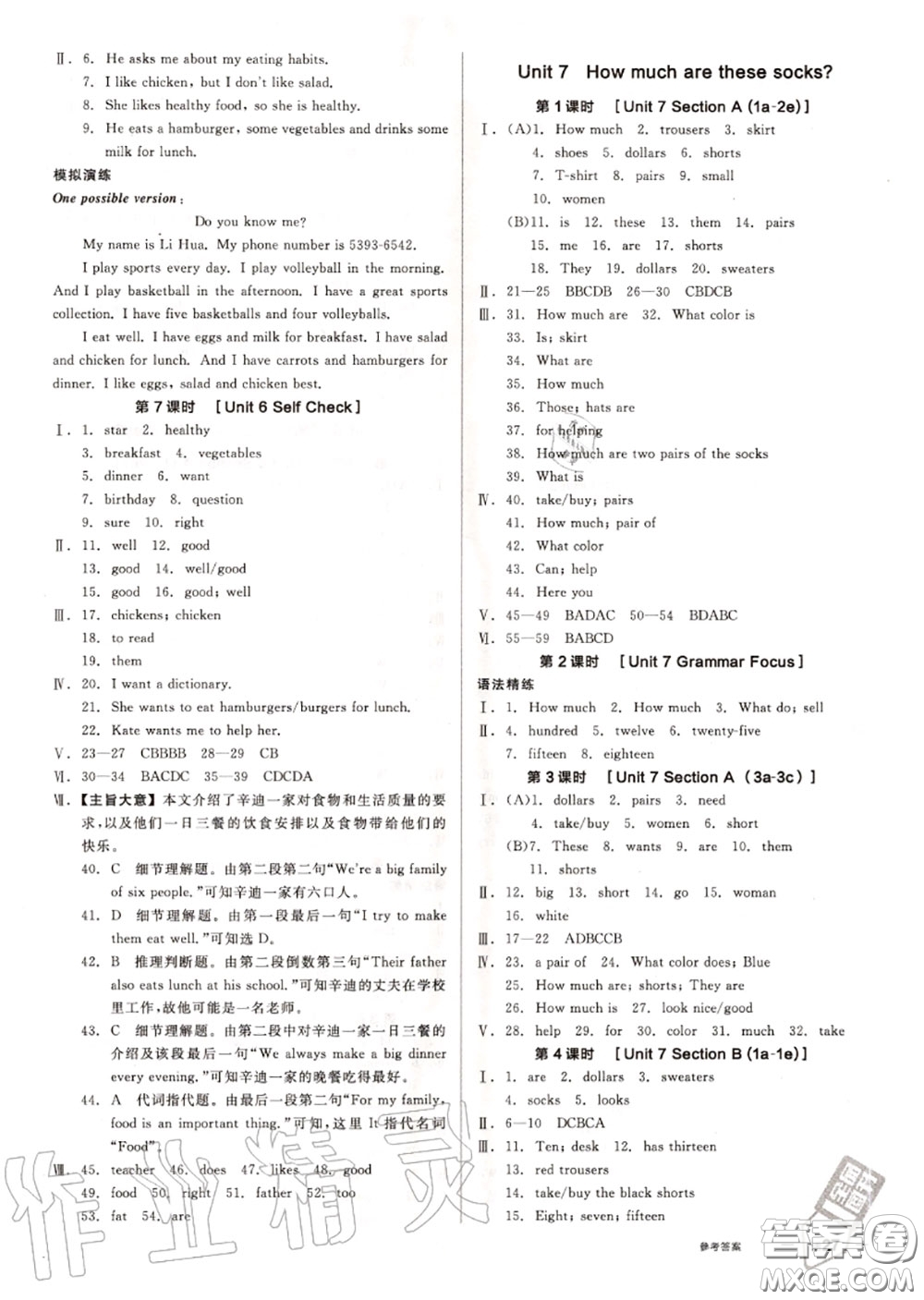 陽(yáng)光出版社2020秋全品作業(yè)本七年級(jí)英語(yǔ)上冊(cè)人教版答案