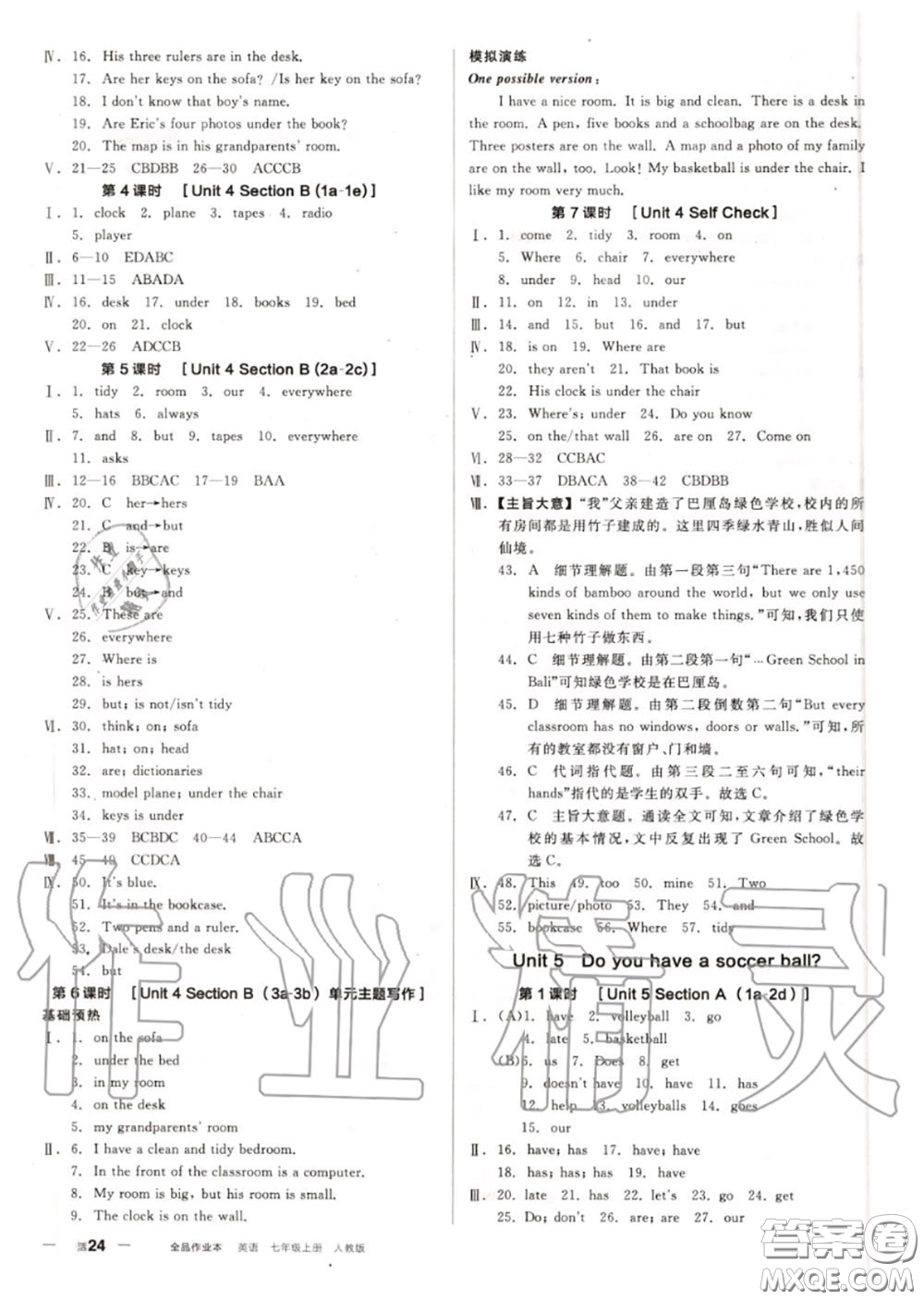 陽(yáng)光出版社2020秋全品作業(yè)本七年級(jí)英語(yǔ)上冊(cè)人教版答案