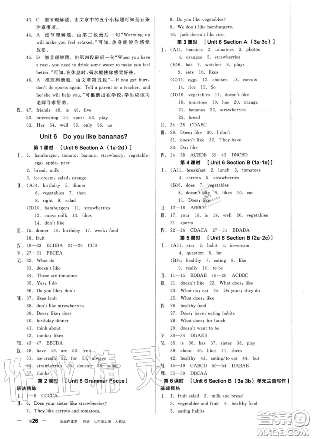 陽(yáng)光出版社2020秋全品作業(yè)本七年級(jí)英語(yǔ)上冊(cè)人教版答案