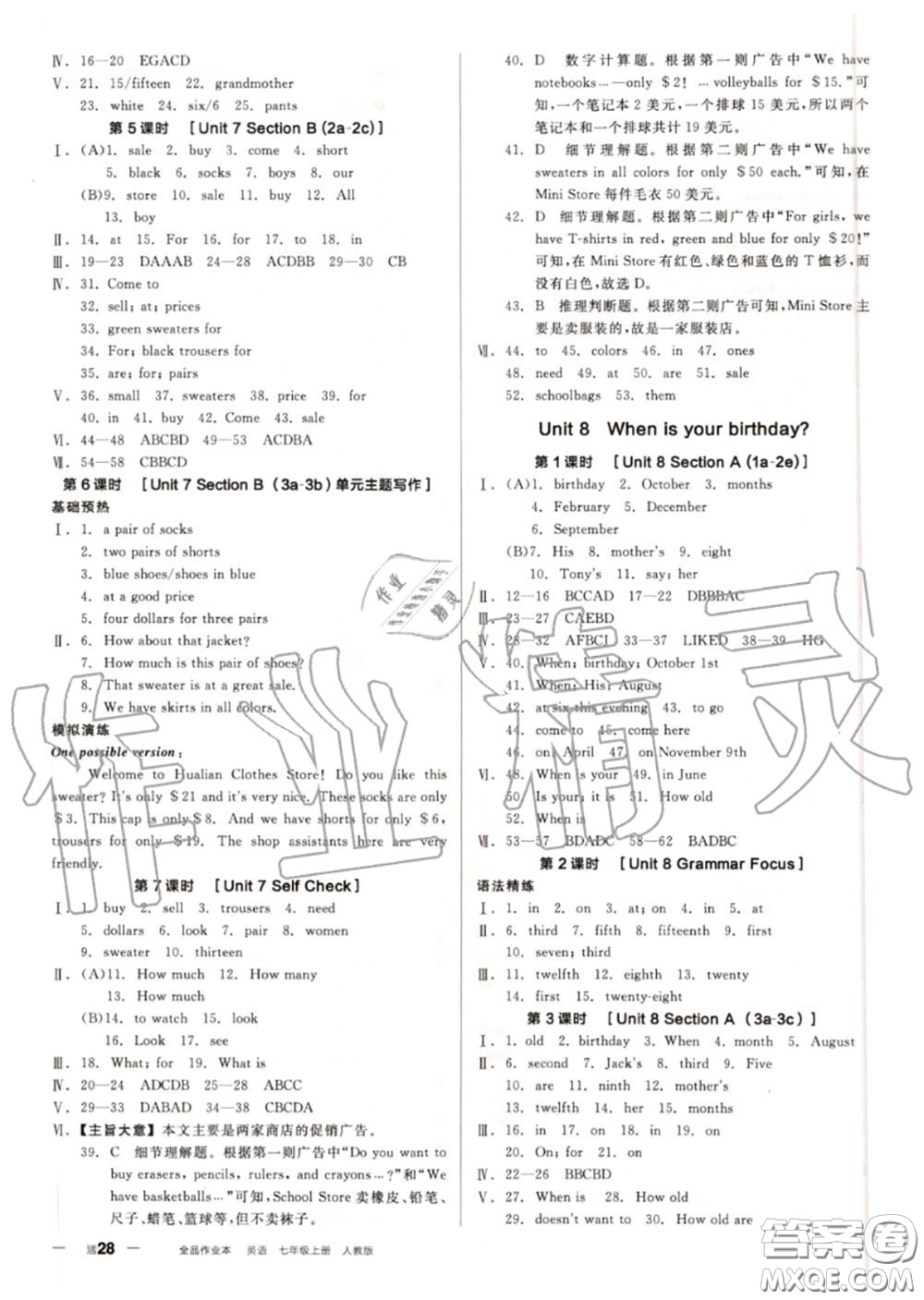 陽(yáng)光出版社2020秋全品作業(yè)本七年級(jí)英語(yǔ)上冊(cè)人教版答案