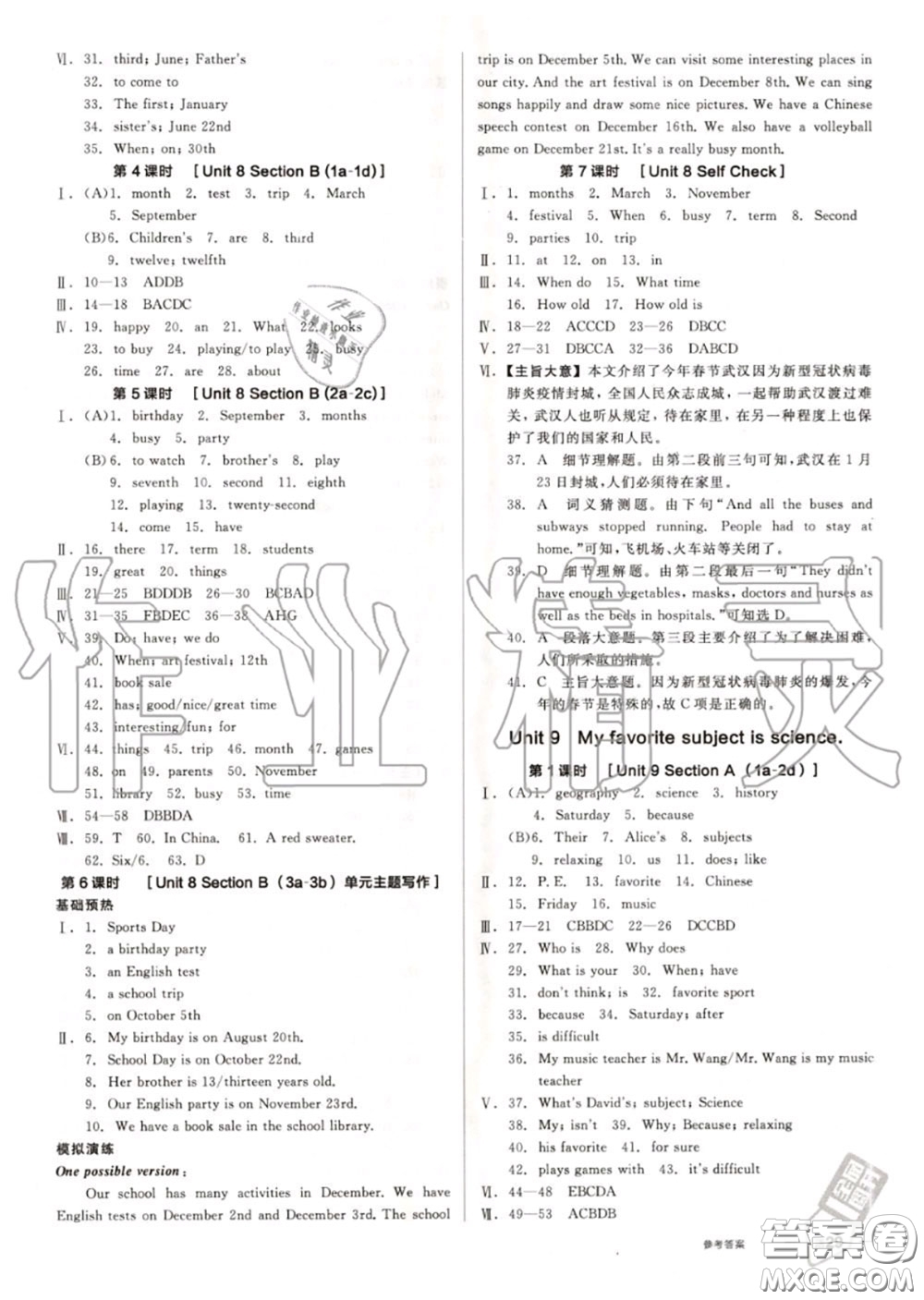 陽(yáng)光出版社2020秋全品作業(yè)本七年級(jí)英語(yǔ)上冊(cè)人教版答案