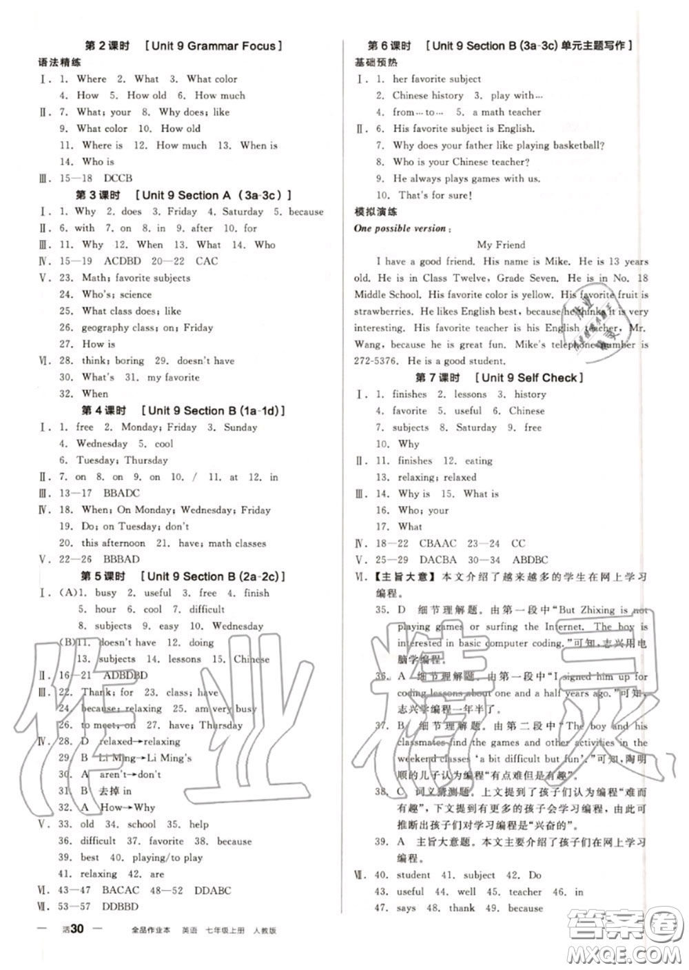 陽(yáng)光出版社2020秋全品作業(yè)本七年級(jí)英語(yǔ)上冊(cè)人教版答案