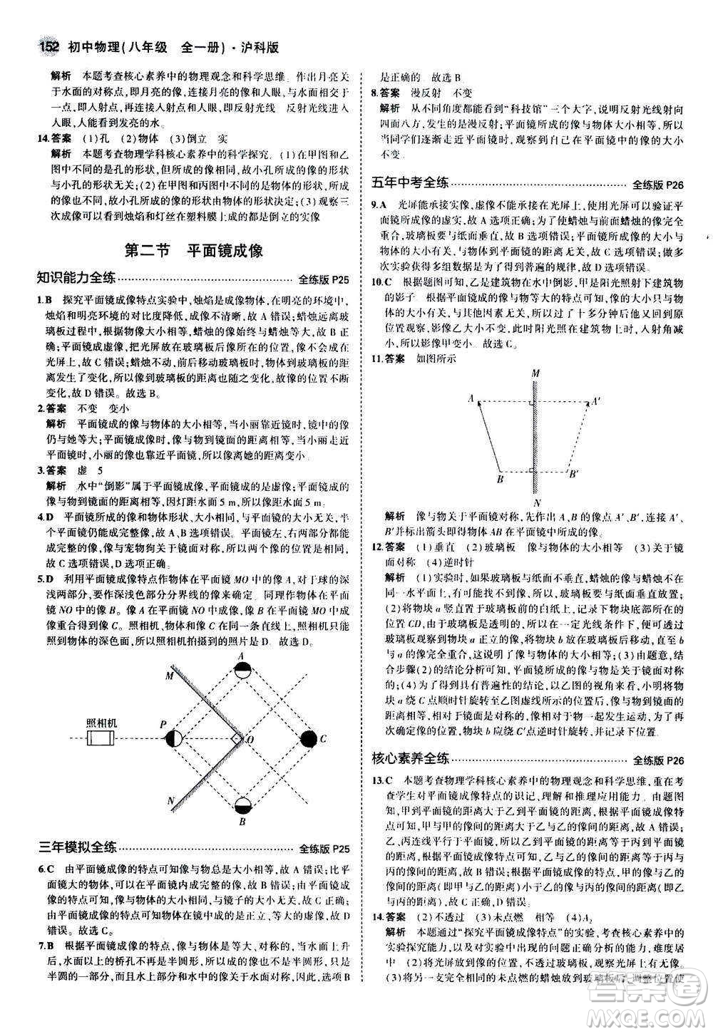 2020秋5年中考3年模擬全練版初中物理八年級全一冊滬科版參考答案