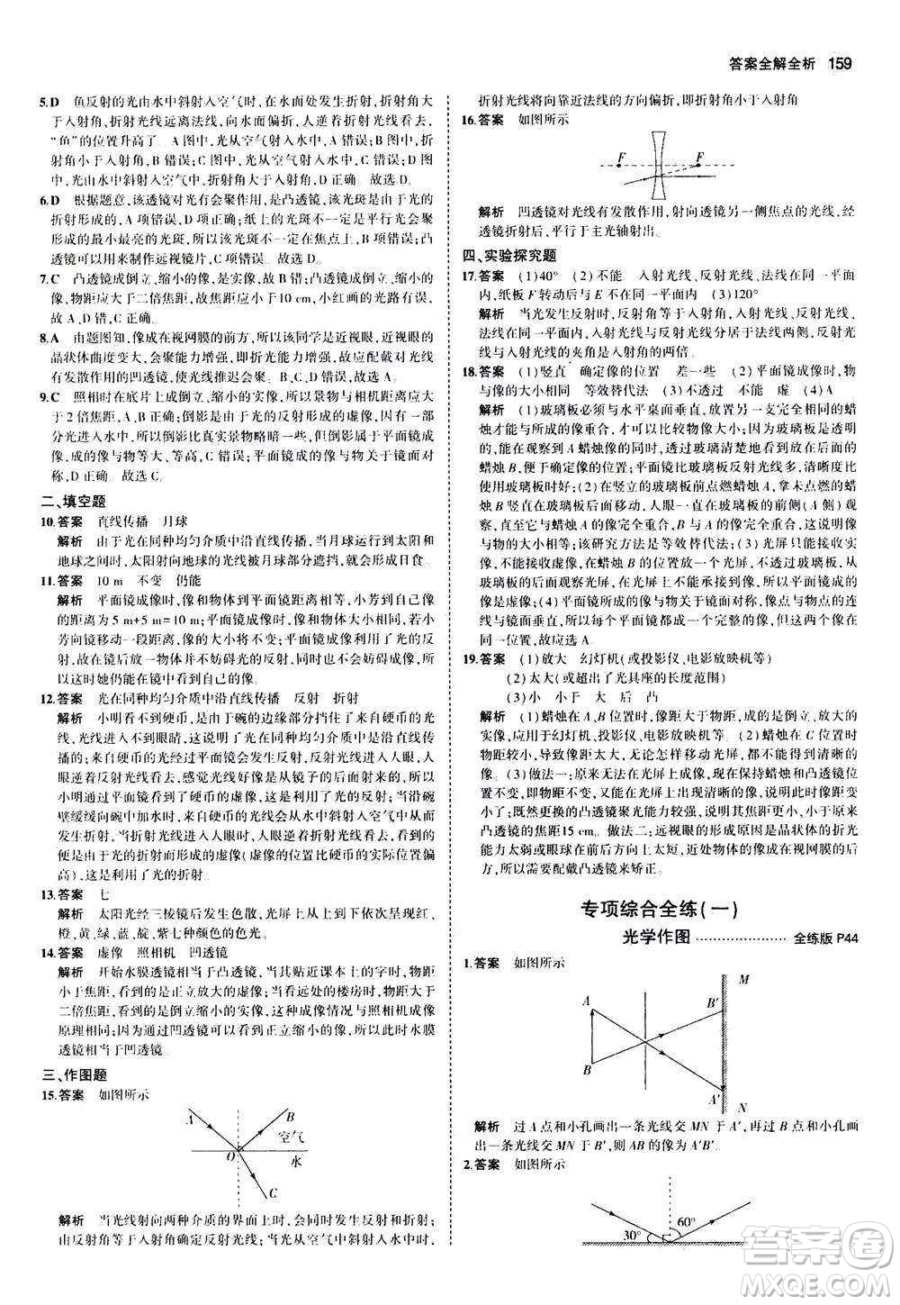 2020秋5年中考3年模擬全練版初中物理八年級全一冊滬科版參考答案