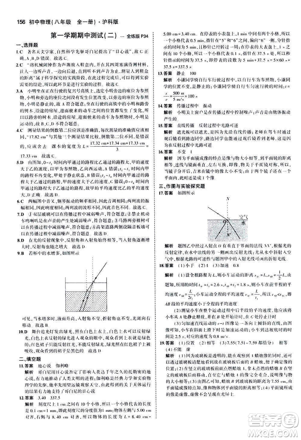 2020秋5年中考3年模擬全練版初中物理八年級全一冊滬科版參考答案