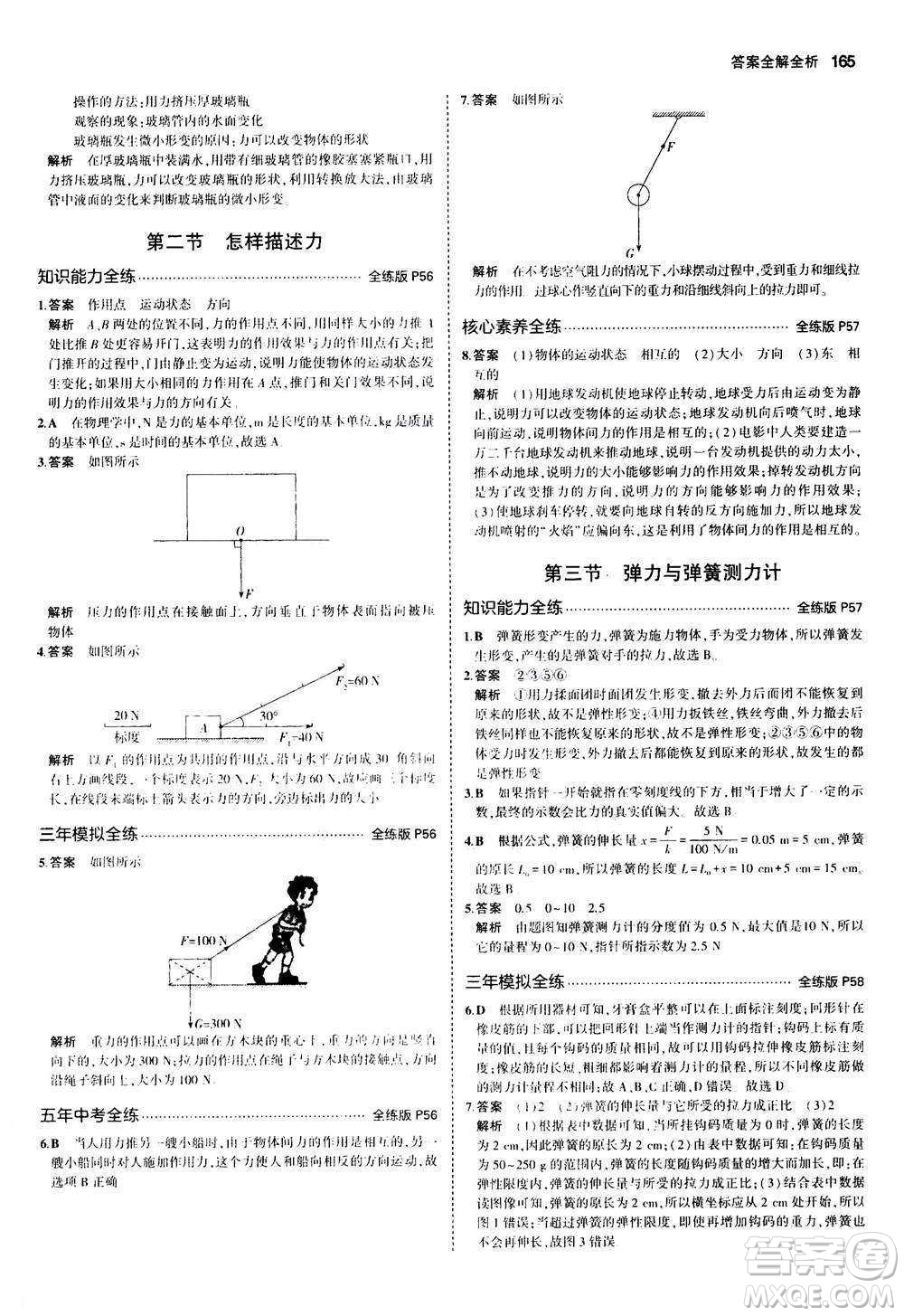 2020秋5年中考3年模擬全練版初中物理八年級全一冊滬科版參考答案