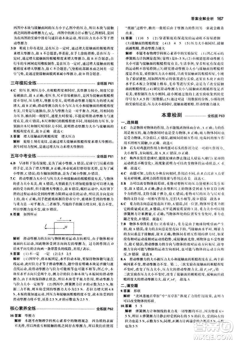 2020秋5年中考3年模擬全練版初中物理八年級全一冊滬科版參考答案