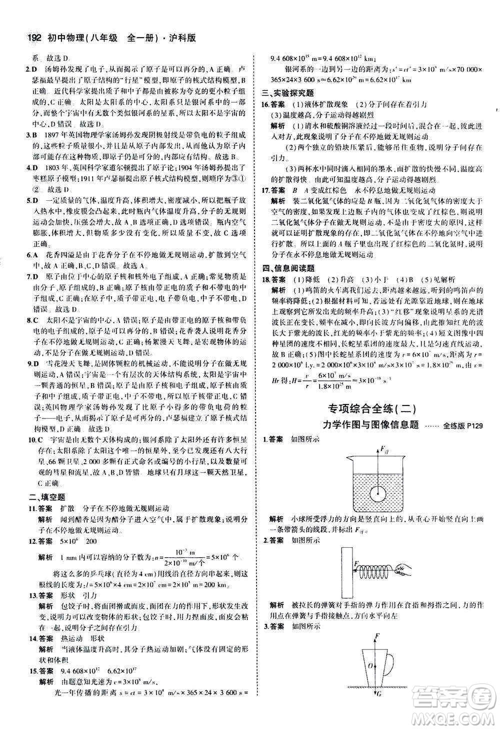 2020秋5年中考3年模擬全練版初中物理八年級全一冊滬科版參考答案