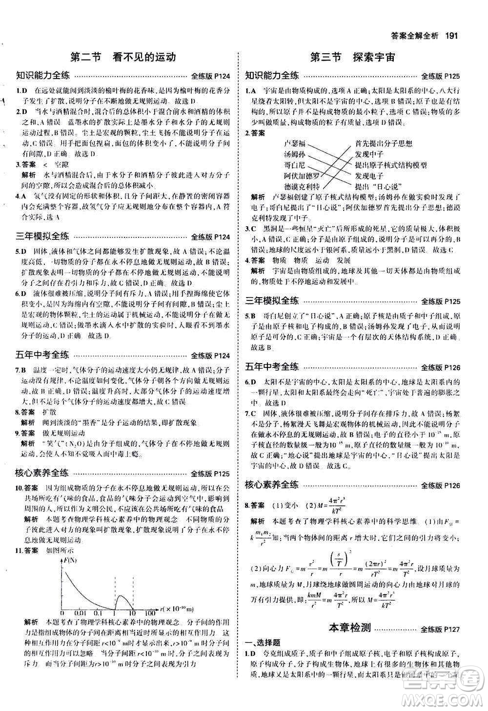 2020秋5年中考3年模擬全練版初中物理八年級全一冊滬科版參考答案