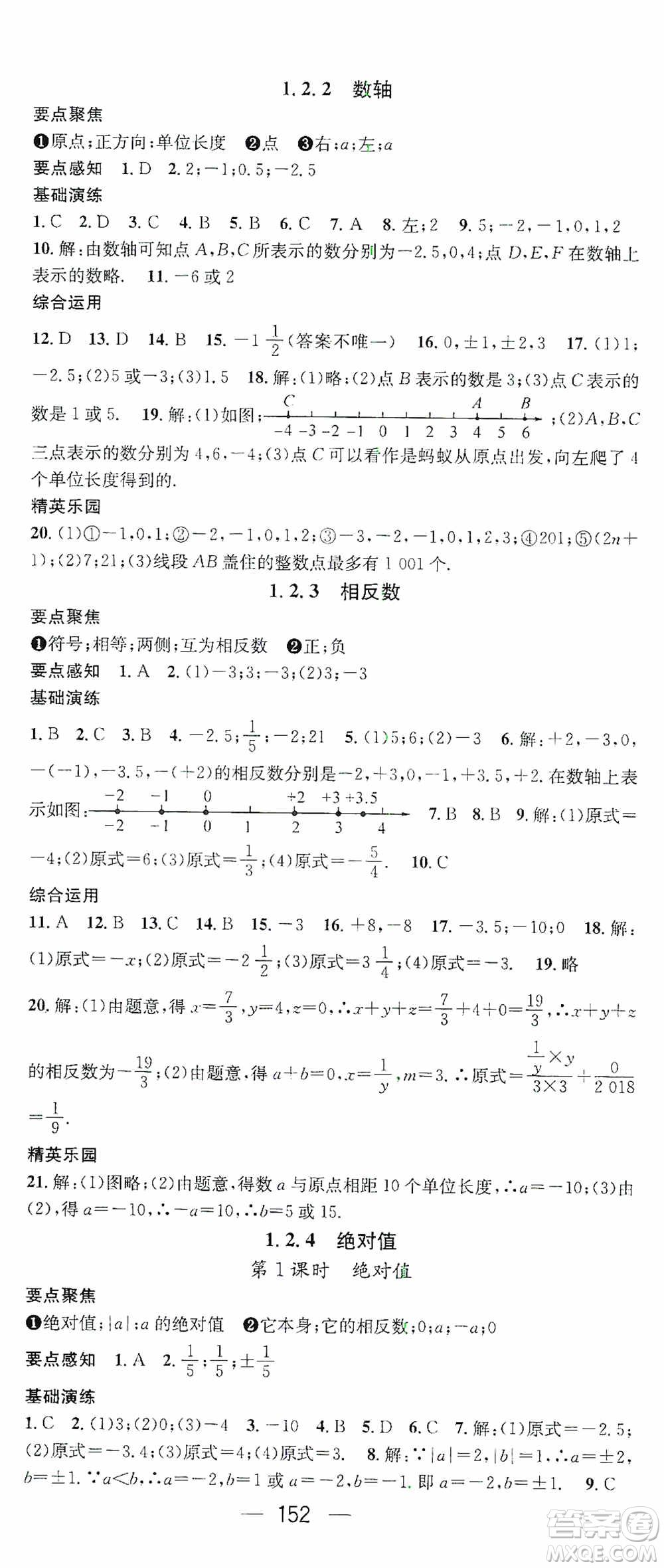 陽(yáng)光出版社2020精英新課堂七年級(jí)數(shù)學(xué)上冊(cè)人教版答案