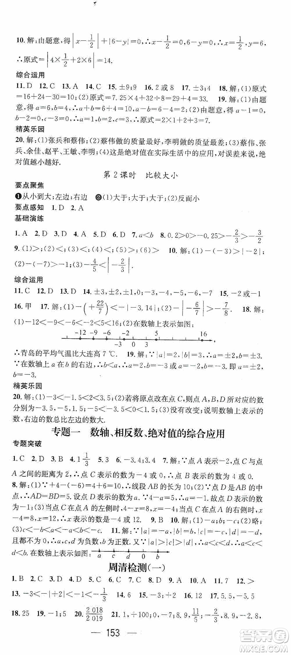 陽(yáng)光出版社2020精英新課堂七年級(jí)數(shù)學(xué)上冊(cè)人教版答案