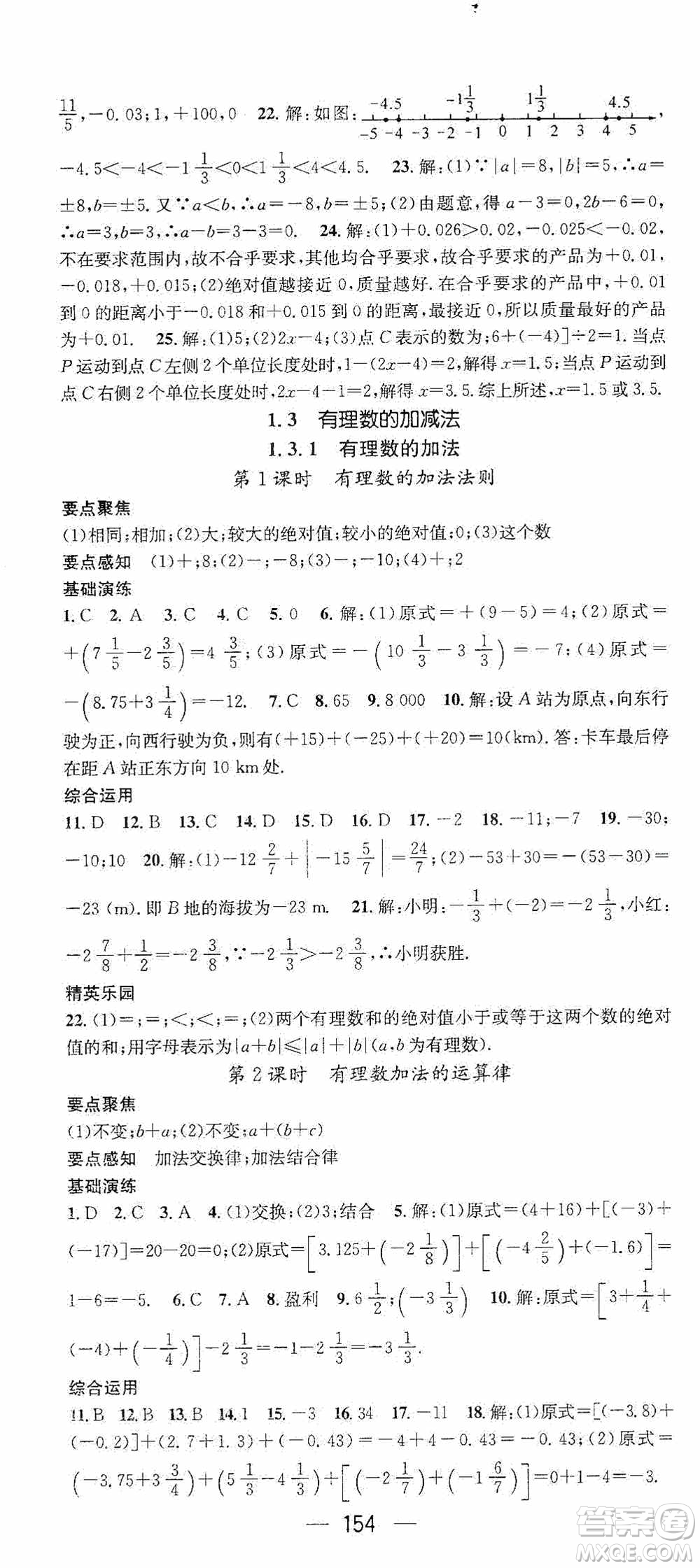 陽(yáng)光出版社2020精英新課堂七年級(jí)數(shù)學(xué)上冊(cè)人教版答案