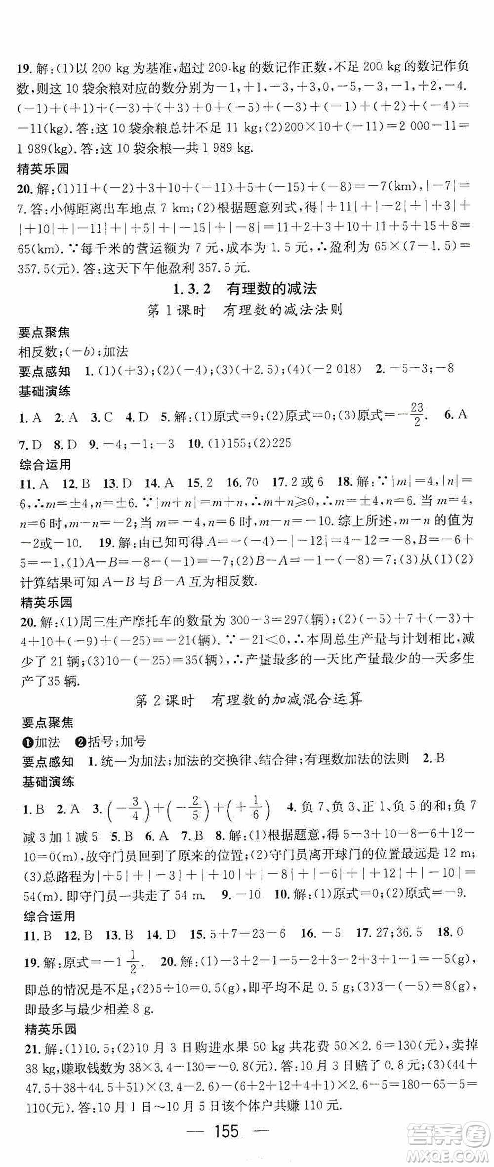 陽(yáng)光出版社2020精英新課堂七年級(jí)數(shù)學(xué)上冊(cè)人教版答案