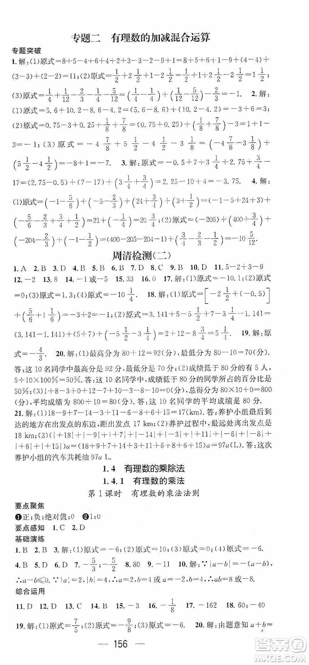 陽(yáng)光出版社2020精英新課堂七年級(jí)數(shù)學(xué)上冊(cè)人教版答案