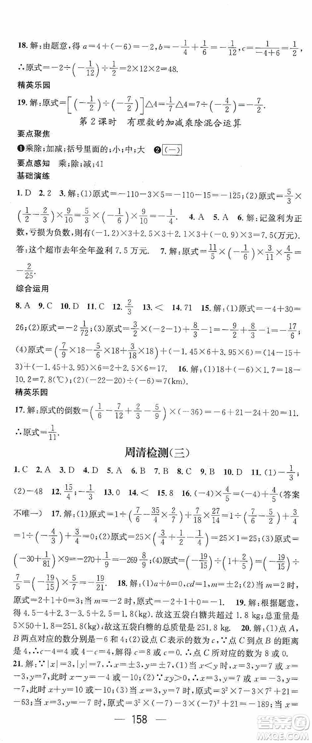 陽(yáng)光出版社2020精英新課堂七年級(jí)數(shù)學(xué)上冊(cè)人教版答案