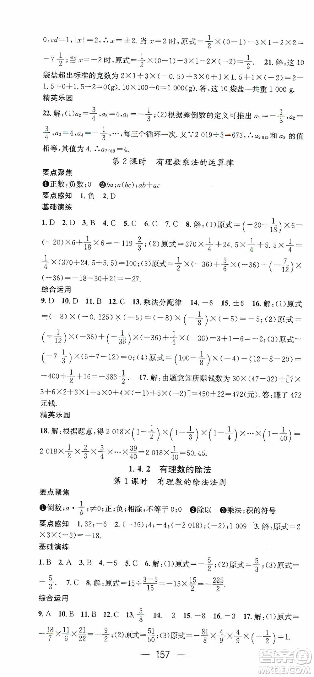 陽(yáng)光出版社2020精英新課堂七年級(jí)數(shù)學(xué)上冊(cè)人教版答案