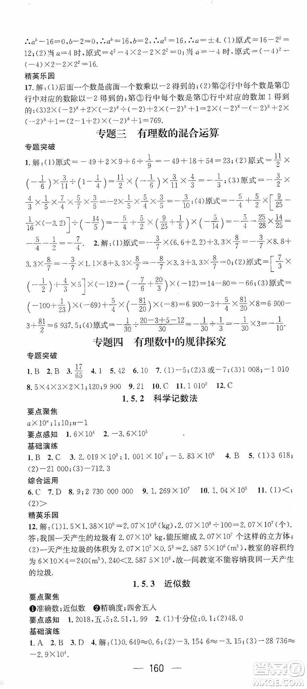 陽(yáng)光出版社2020精英新課堂七年級(jí)數(shù)學(xué)上冊(cè)人教版答案