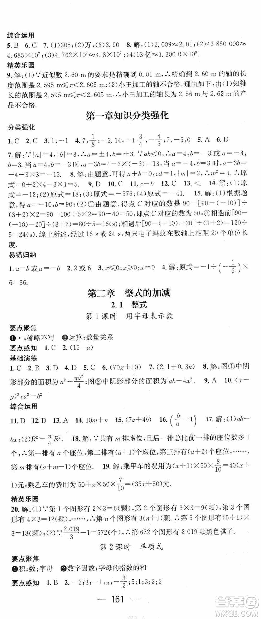 陽(yáng)光出版社2020精英新課堂七年級(jí)數(shù)學(xué)上冊(cè)人教版答案