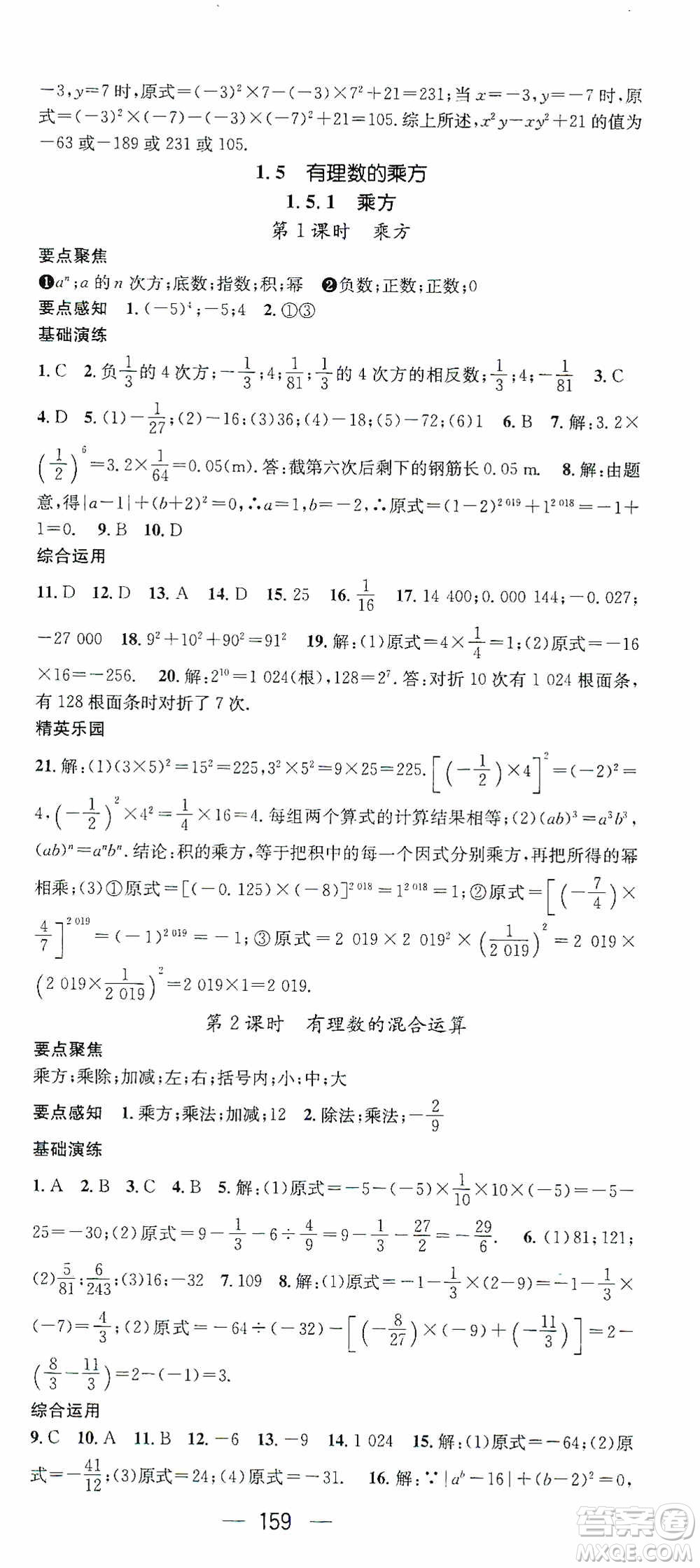 陽(yáng)光出版社2020精英新課堂七年級(jí)數(shù)學(xué)上冊(cè)人教版答案