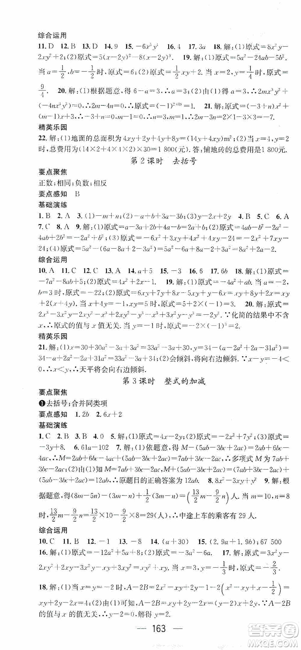 陽(yáng)光出版社2020精英新課堂七年級(jí)數(shù)學(xué)上冊(cè)人教版答案