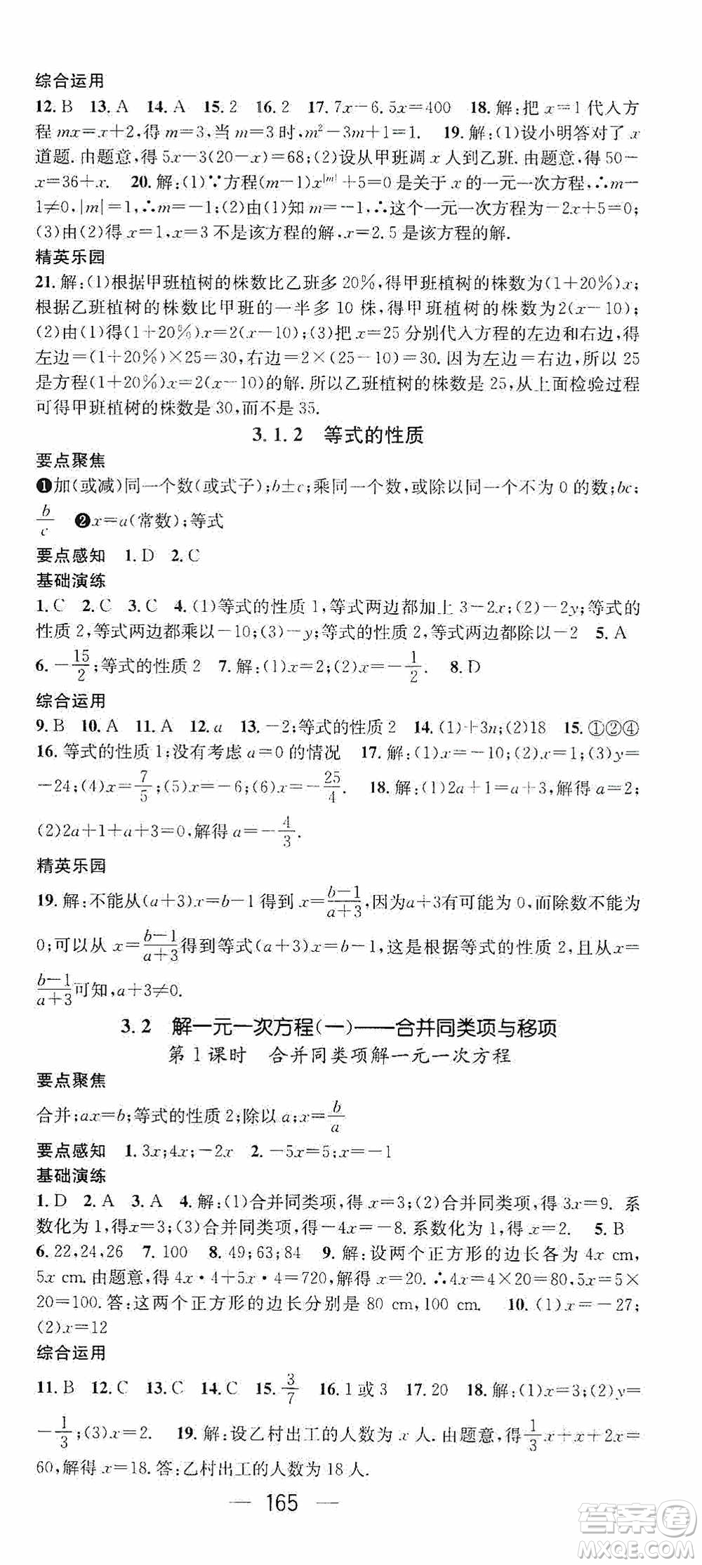 陽(yáng)光出版社2020精英新課堂七年級(jí)數(shù)學(xué)上冊(cè)人教版答案