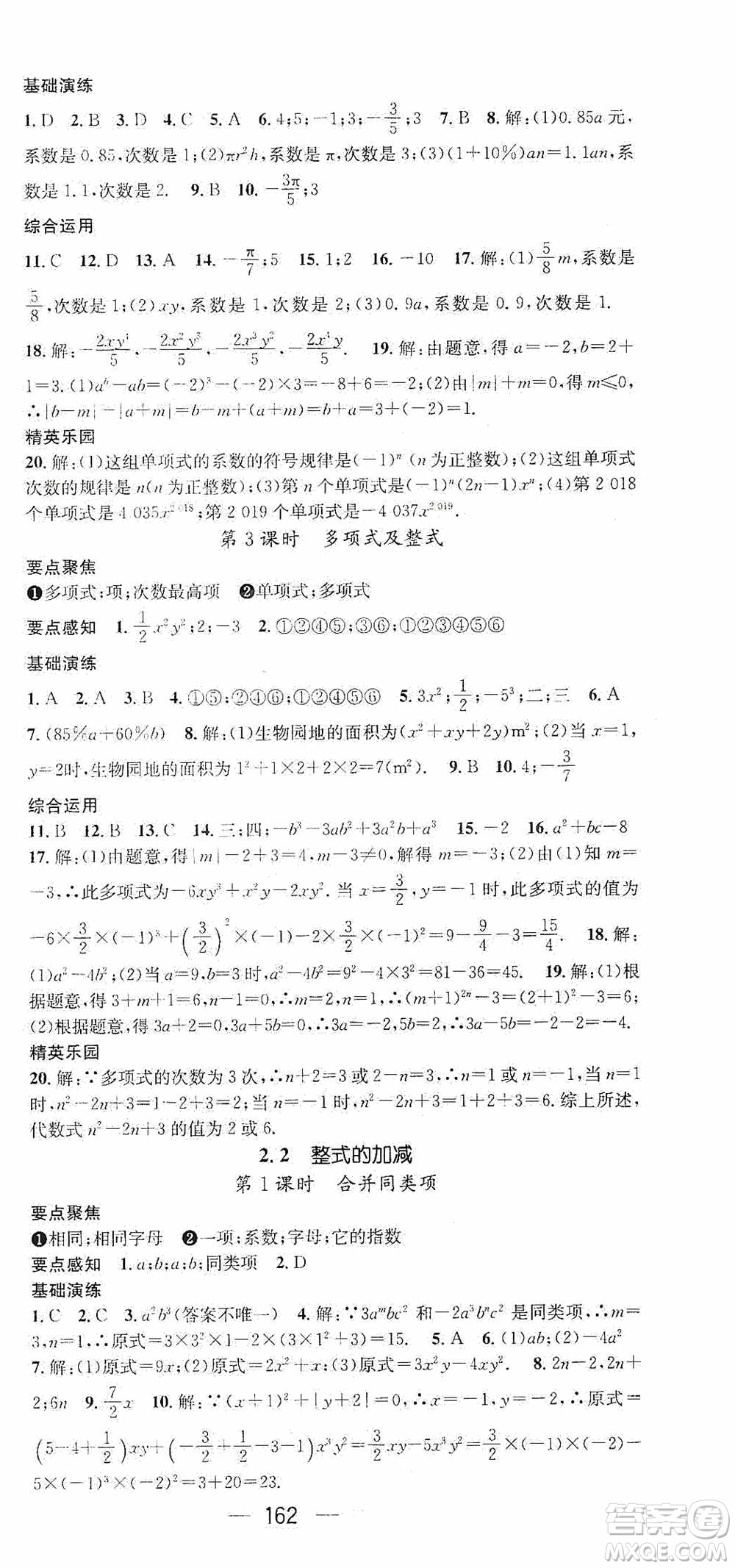 陽(yáng)光出版社2020精英新課堂七年級(jí)數(shù)學(xué)上冊(cè)人教版答案