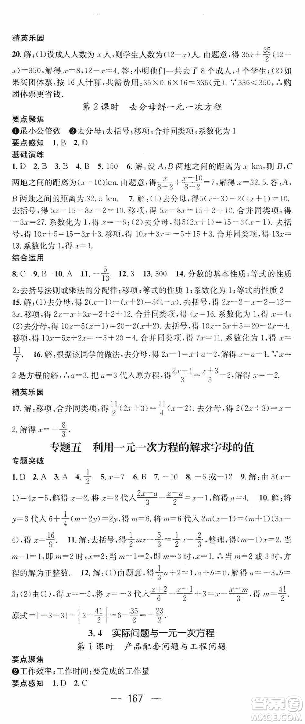 陽(yáng)光出版社2020精英新課堂七年級(jí)數(shù)學(xué)上冊(cè)人教版答案